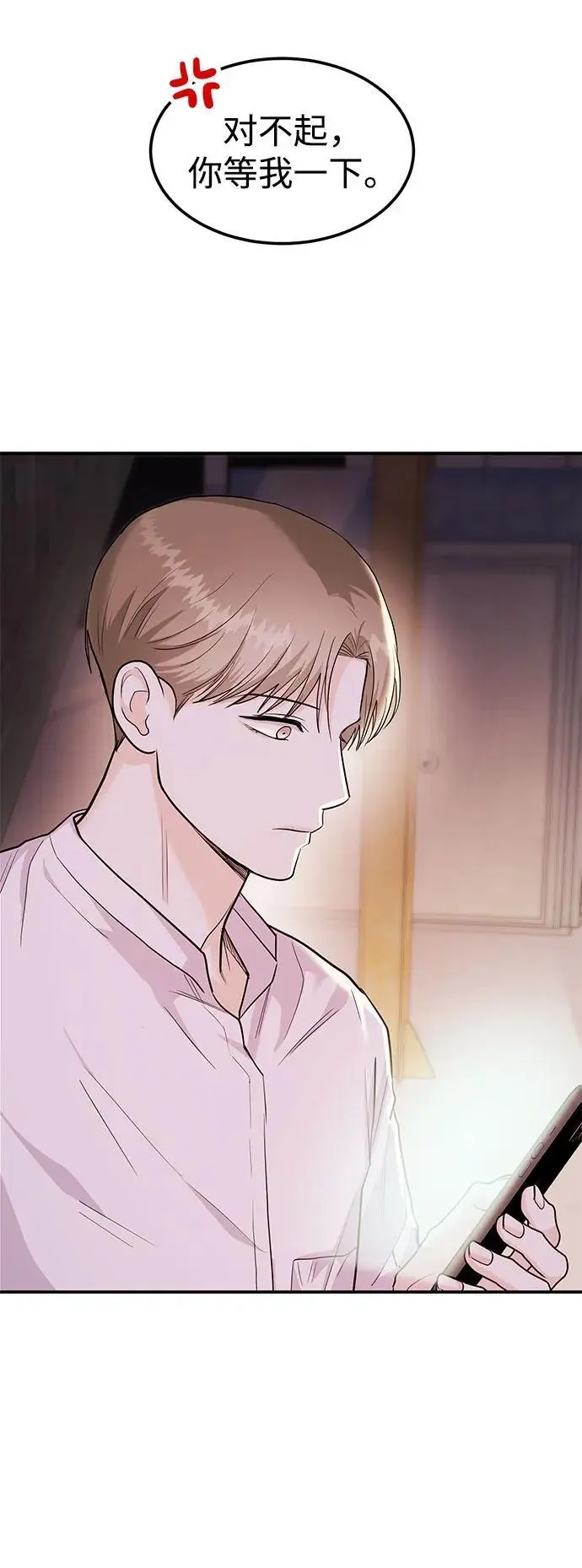 [第46话] 我就是跟踪狂 第79页