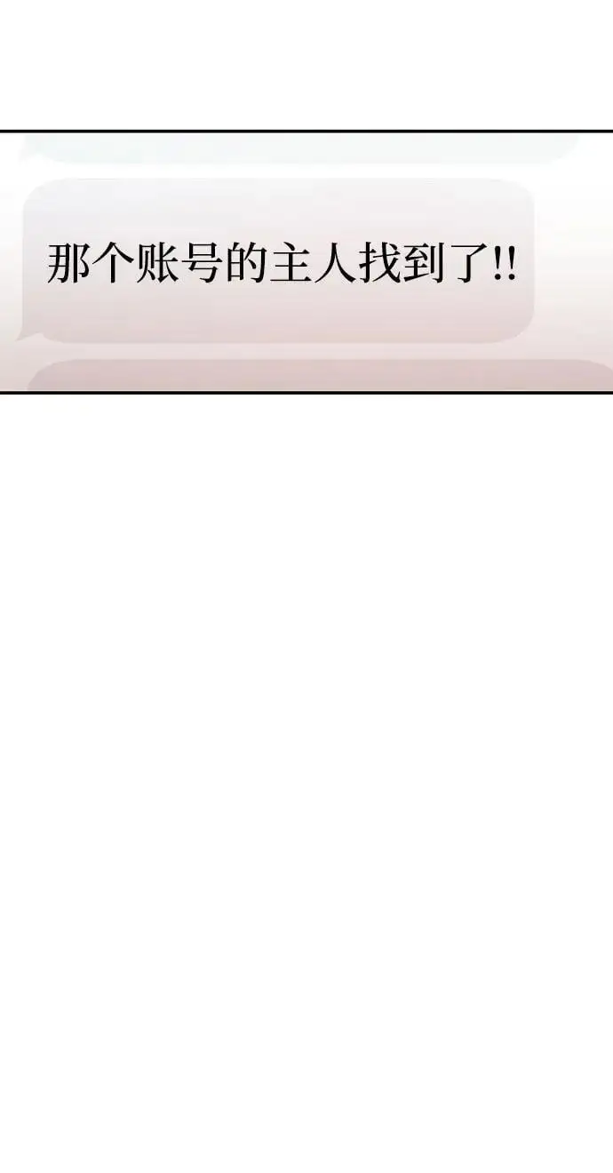 [第46话] 我就是跟踪狂 第80页