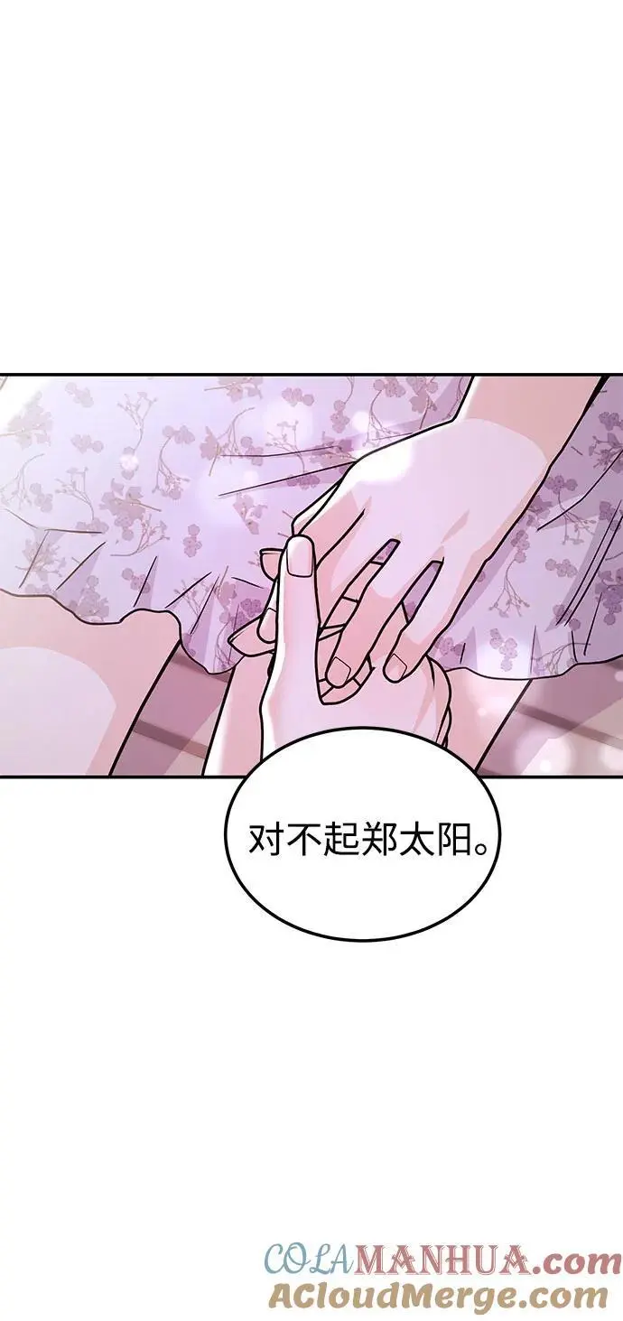 [第46话] 我就是跟踪狂 第85页