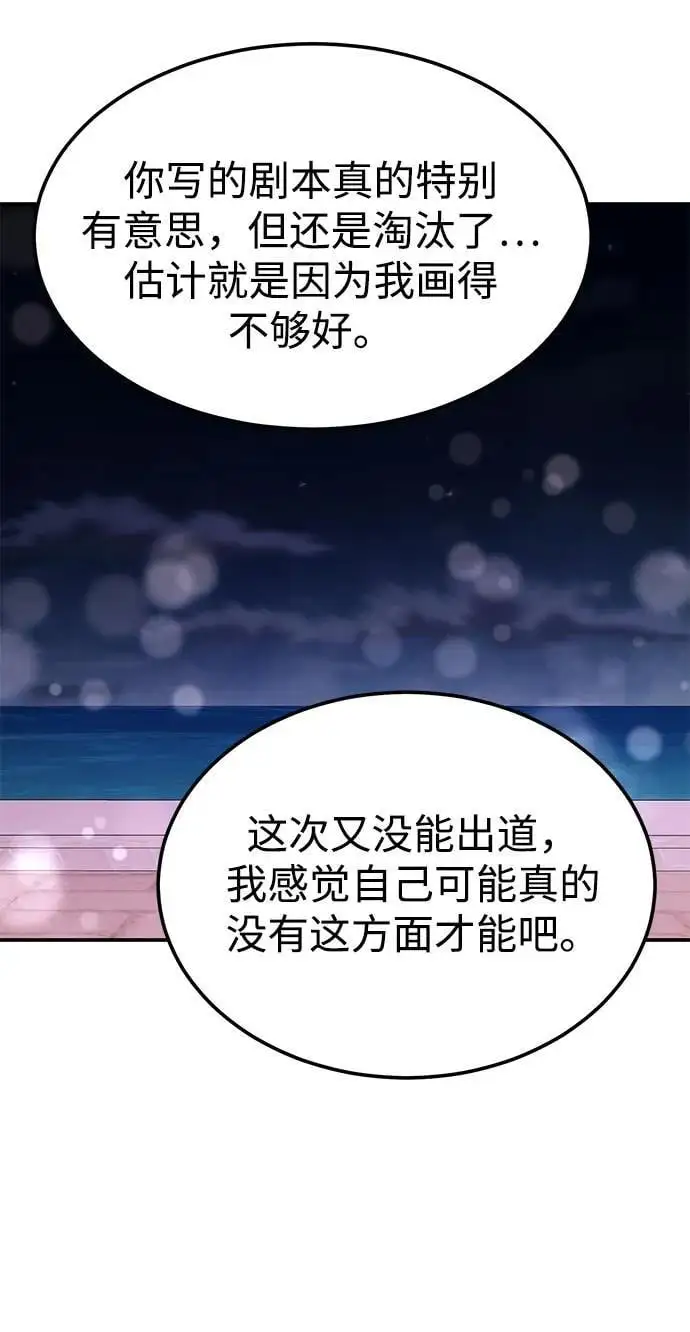 [第46话] 我就是跟踪狂 第86页