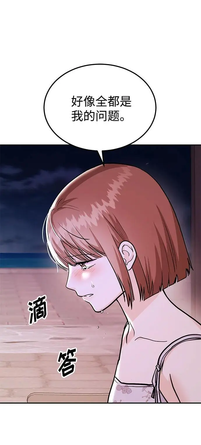 [第46话] 我就是跟踪狂 第87页