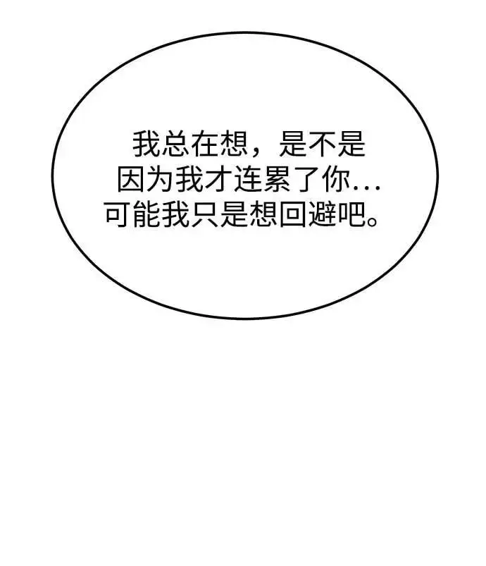 [第46话] 我就是跟踪狂 第88页