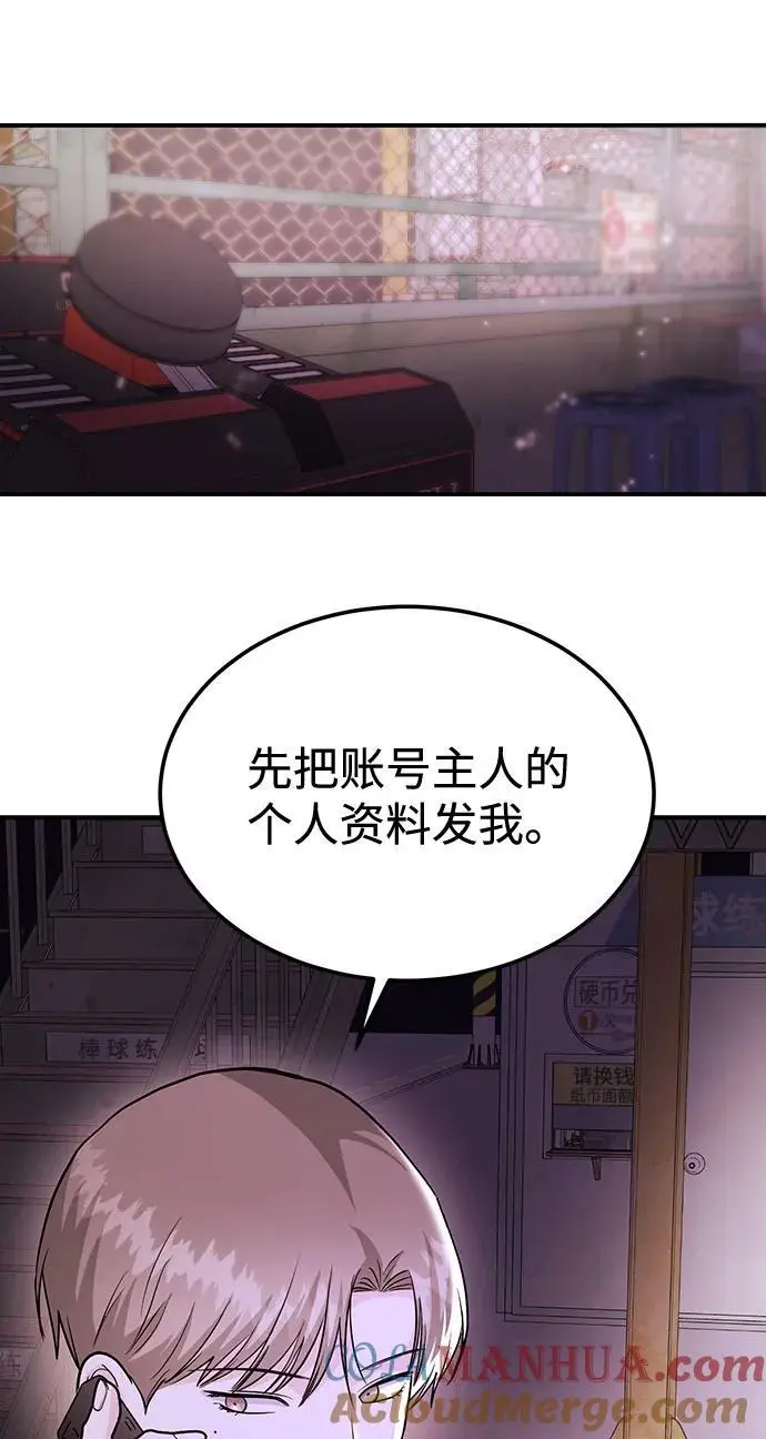 [第46话] 我就是跟踪狂 第109页
