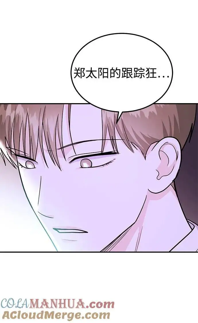 [第46话] 我就是跟踪狂 第113页