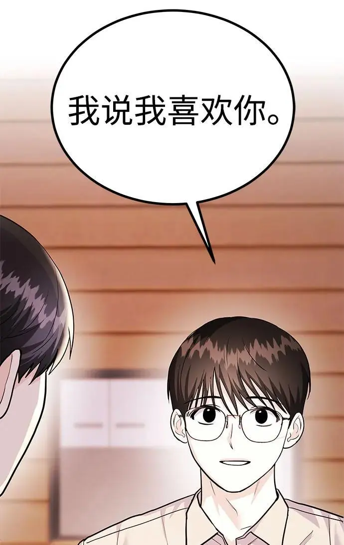 [第46话] 我就是跟踪狂 第118页