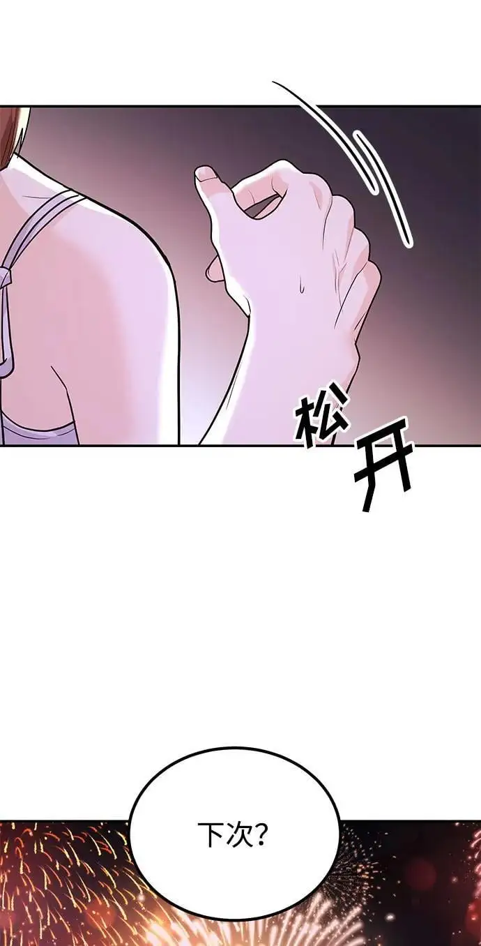 [第45话] 大奖赛的结果是…… 第20页