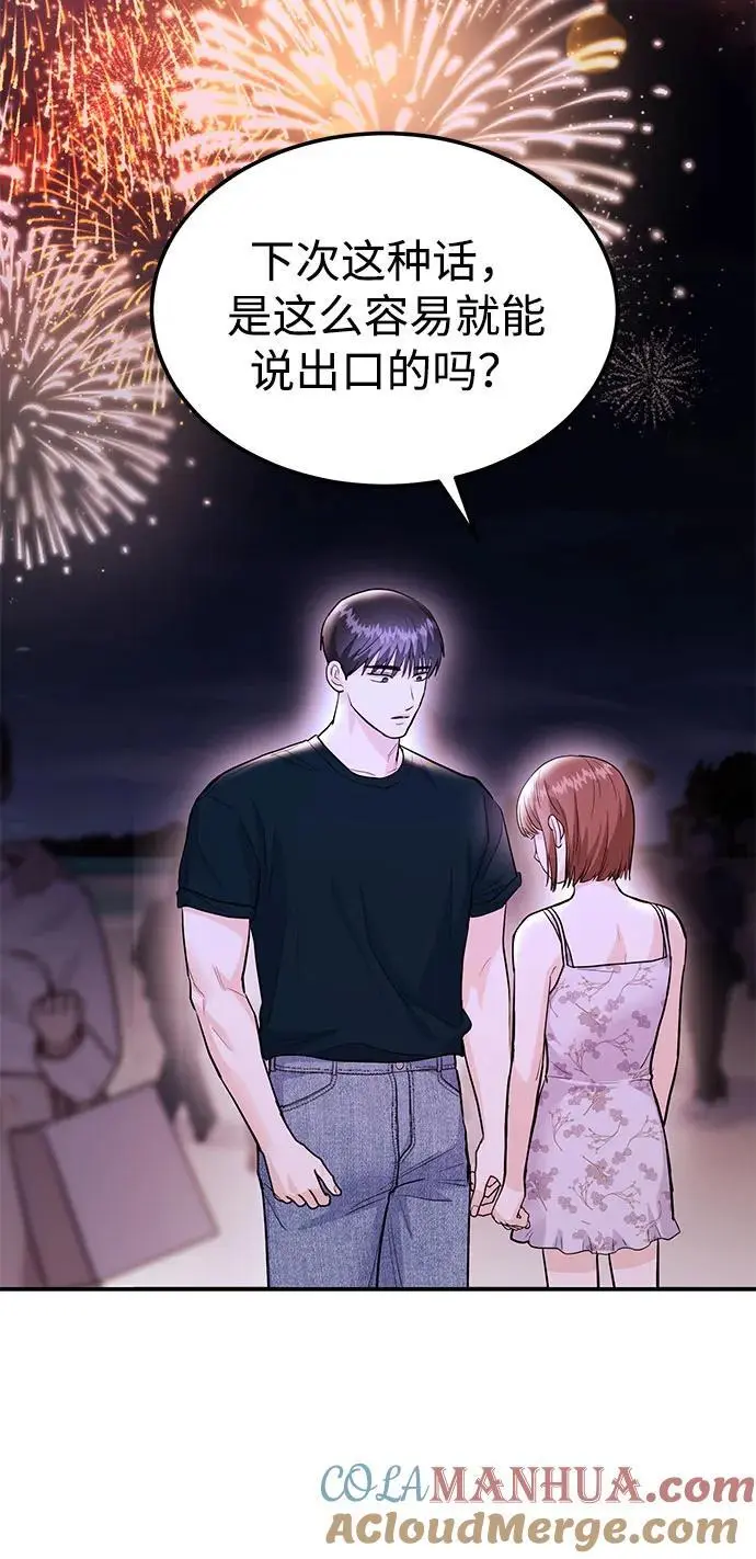 [第45话] 大奖赛的结果是…… 第21页