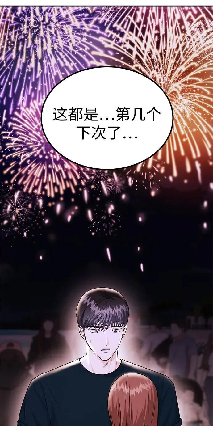 [第45话] 大奖赛的结果是…… 第24页