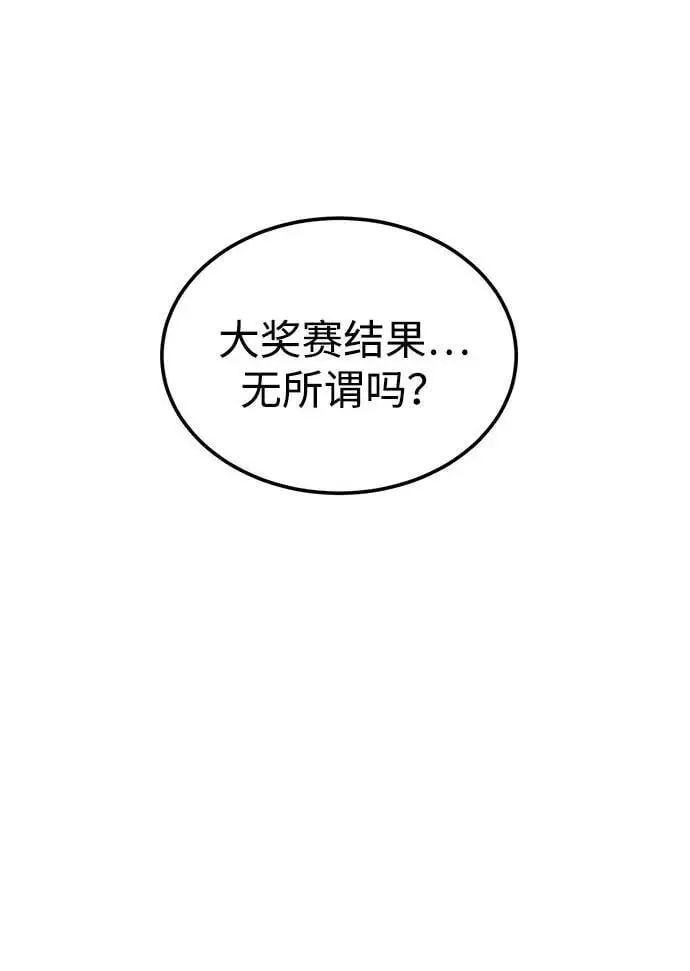[第45话] 大奖赛的结果是…… 第26页