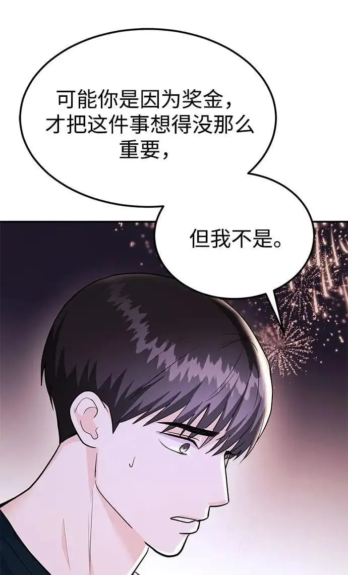[第45话] 大奖赛的结果是…… 第27页