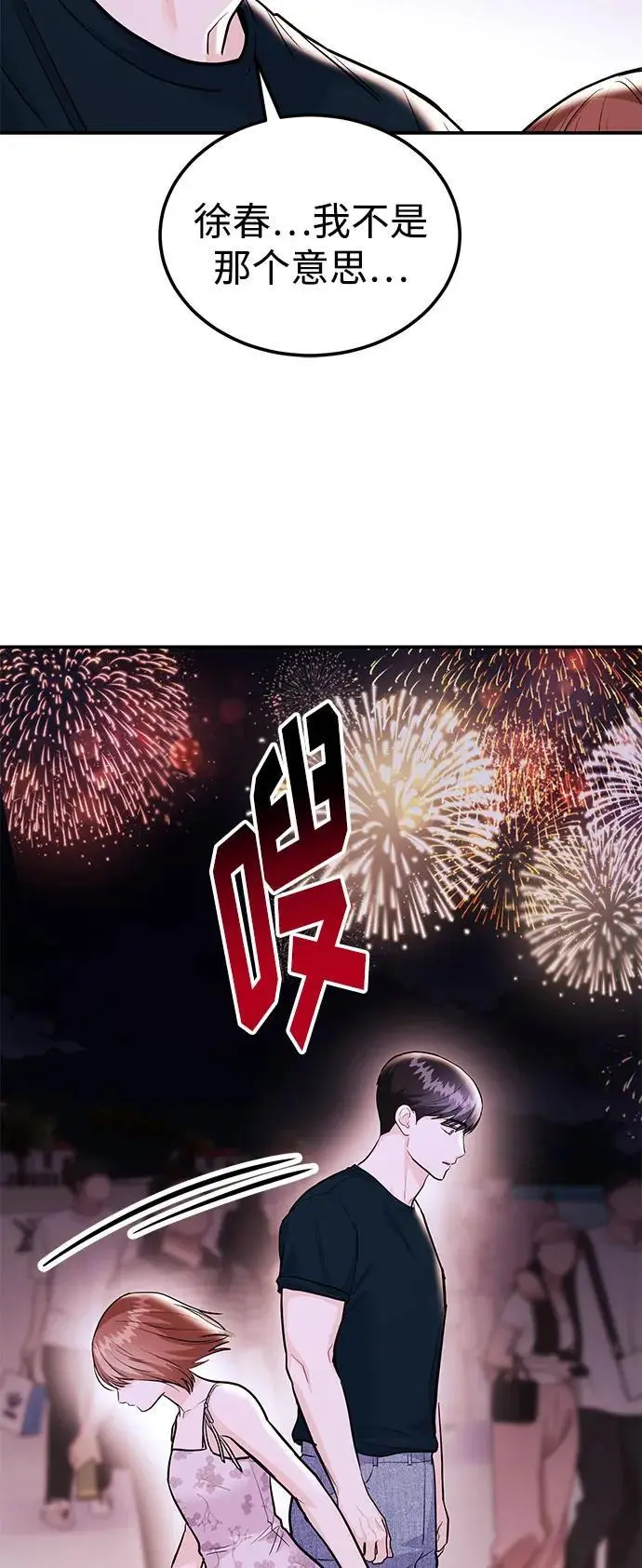 [第45话] 大奖赛的结果是…… 第28页