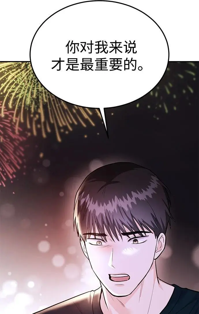 [第45话] 大奖赛的结果是…… 第39页