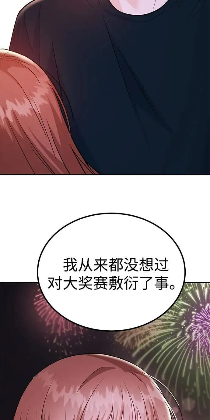 [第45话] 大奖赛的结果是…… 第40页