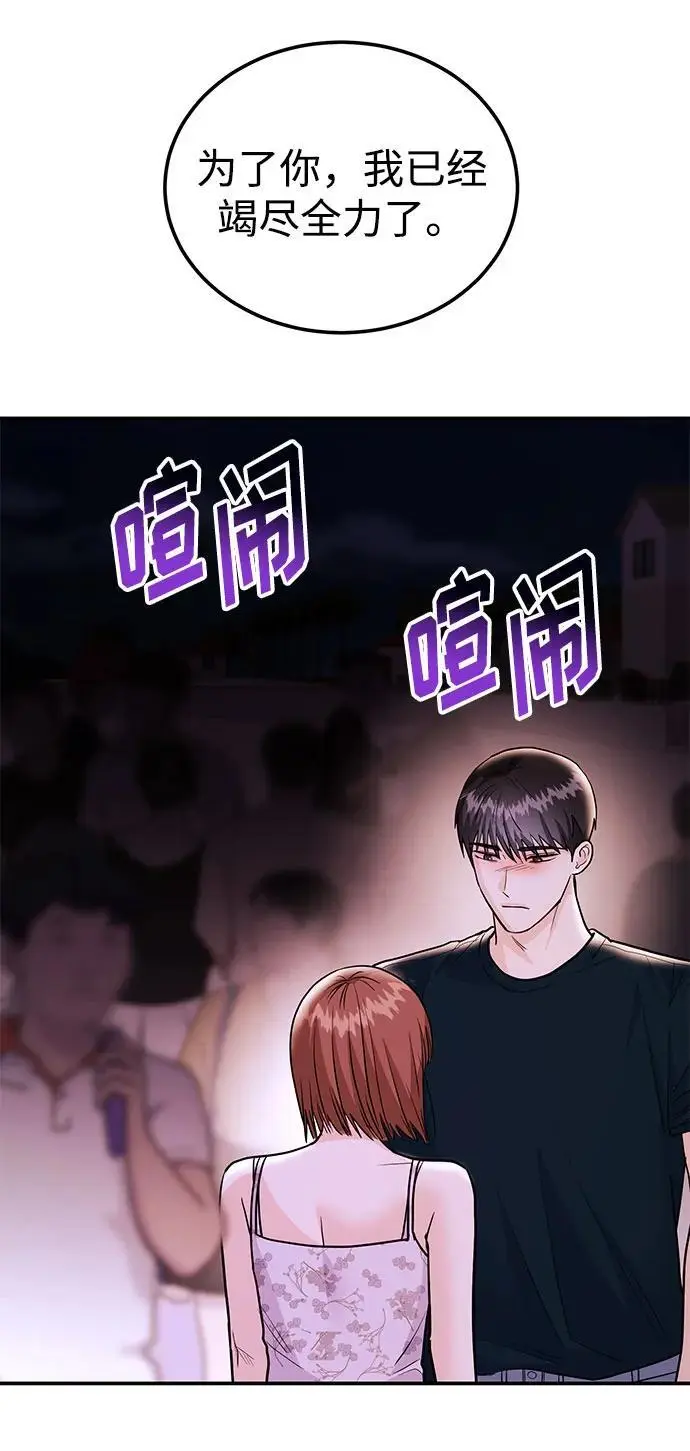 [第45话] 大奖赛的结果是…… 第43页