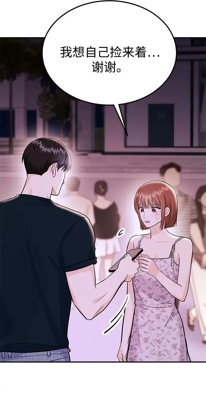 [第45话] 大奖赛的结果是…… 第50页