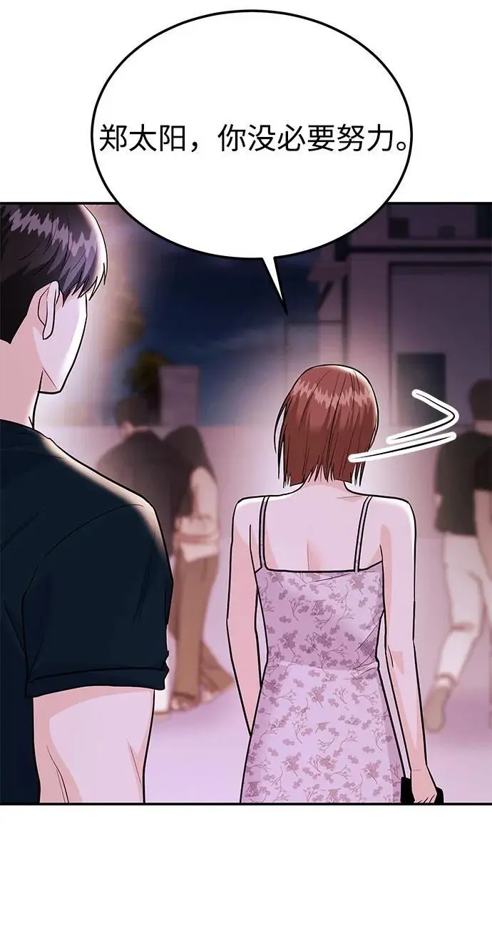 [第45话] 大奖赛的结果是…… 第54页