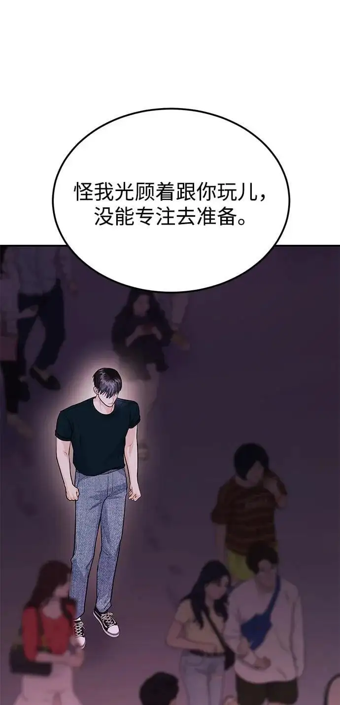 [第45话] 大奖赛的结果是…… 第55页