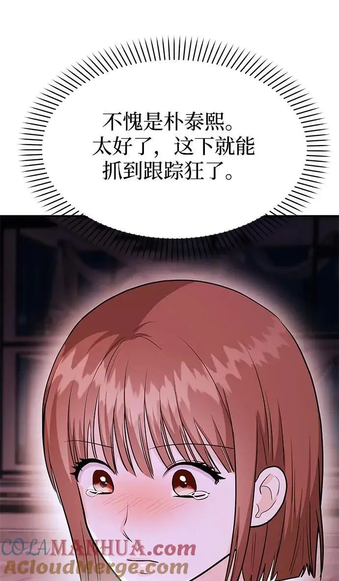 [第45话] 大奖赛的结果是…… 第65页