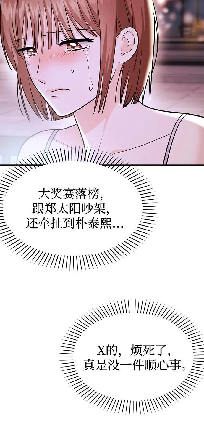 [第45话] 大奖赛的结果是…… 第67页