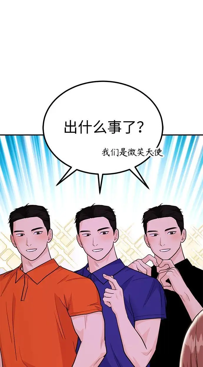 [第45话] 大奖赛的结果是…… 第70页