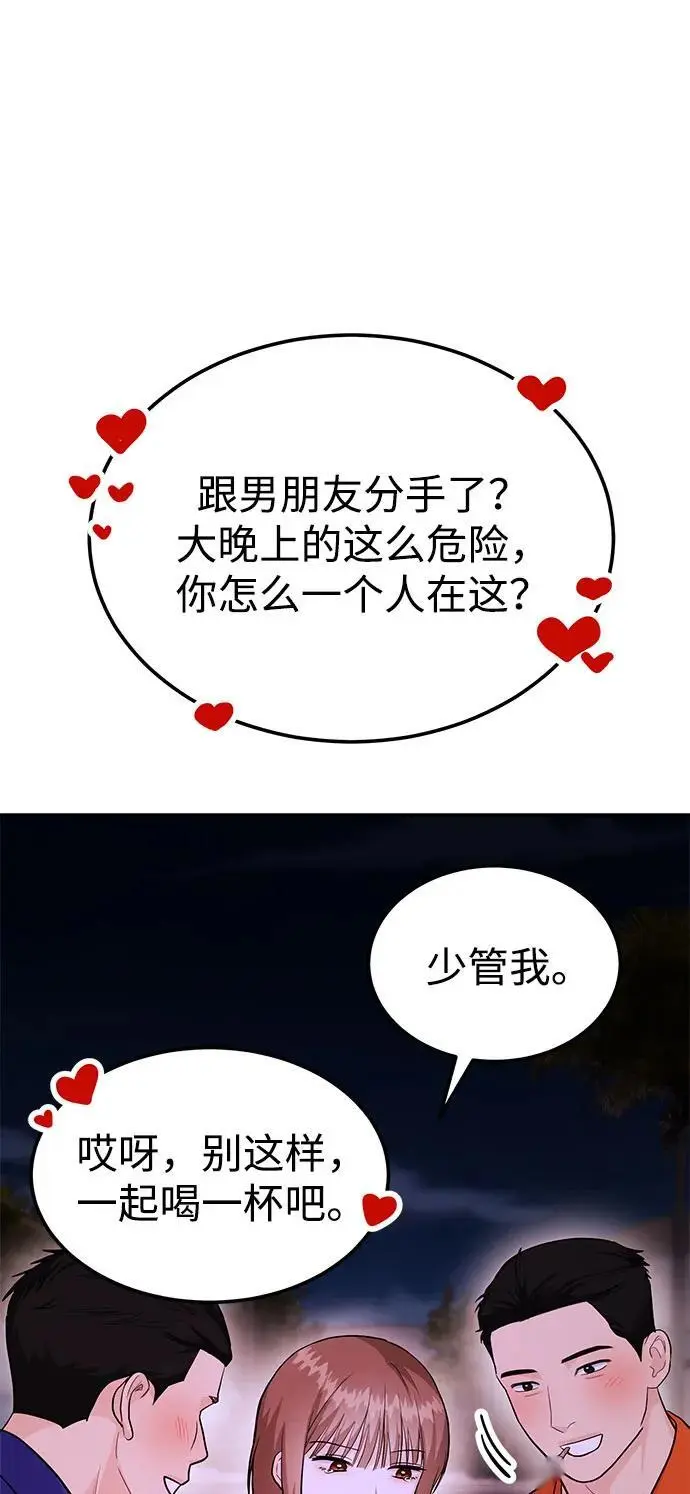 [第45话] 大奖赛的结果是…… 第72页