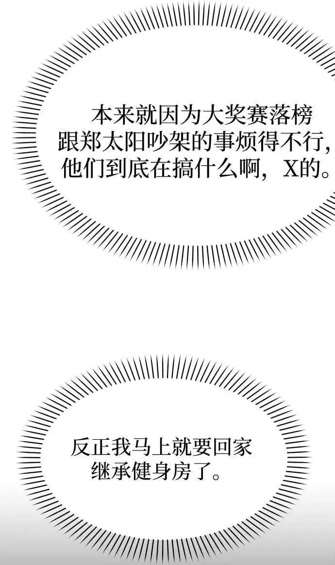 [第45话] 大奖赛的结果是…… 第75页
