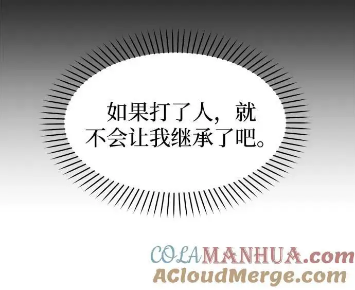 [第45话] 大奖赛的结果是…… 第77页