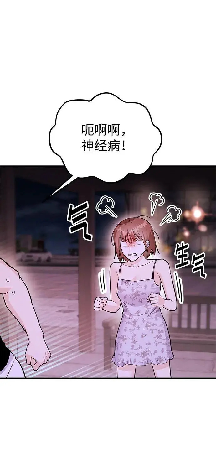 [第45话] 大奖赛的结果是…… 第80页