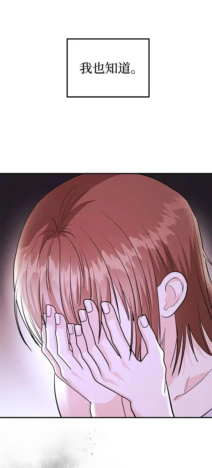 [第45话] 大奖赛的结果是…… 第86页