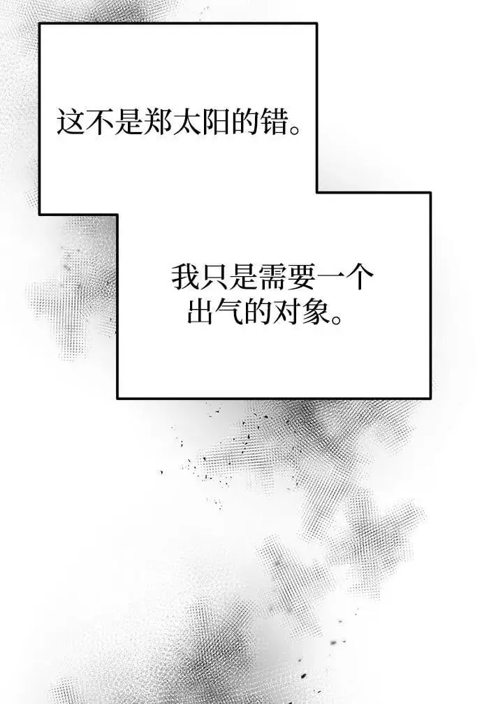 [第45话] 大奖赛的结果是…… 第87页