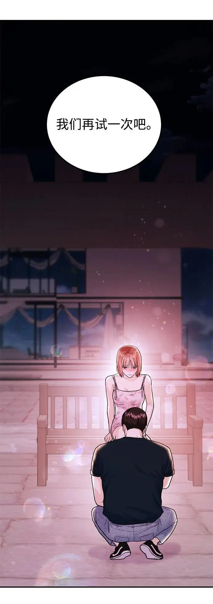 [第45话] 大奖赛的结果是…… 第98页