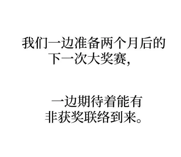 [第45话] 大奖赛的结果是…… 第102页