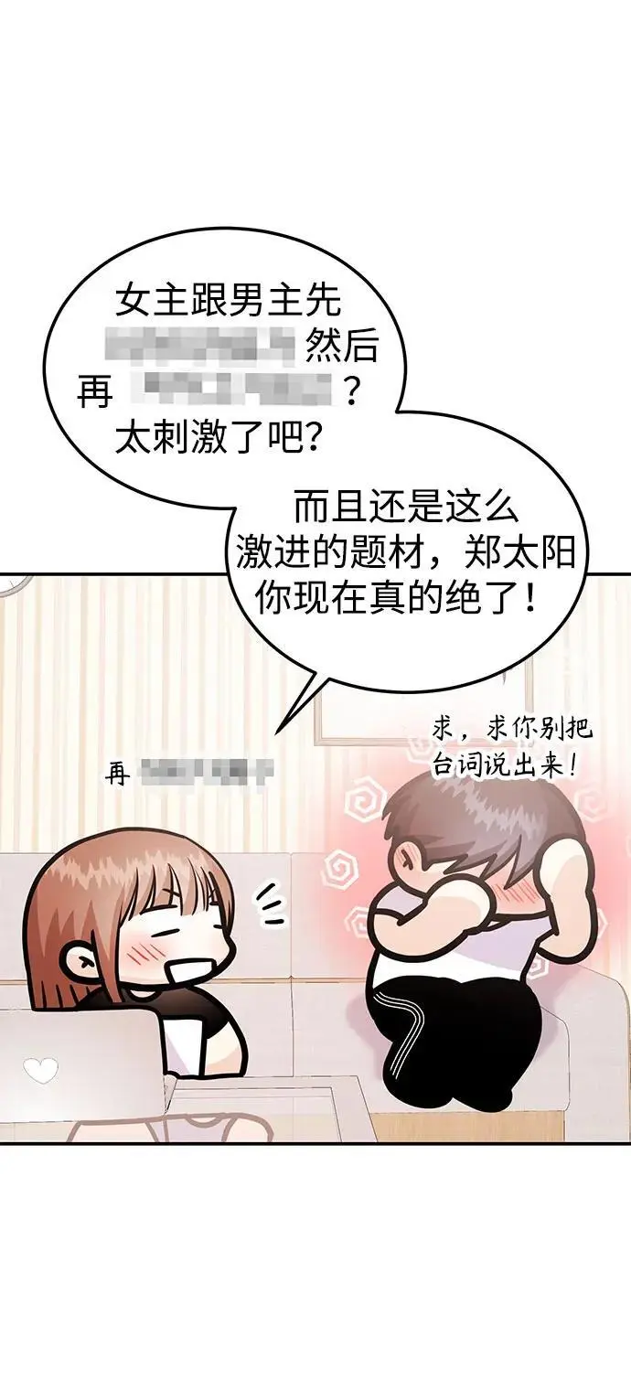 [第45话] 大奖赛的结果是…… 第104页
