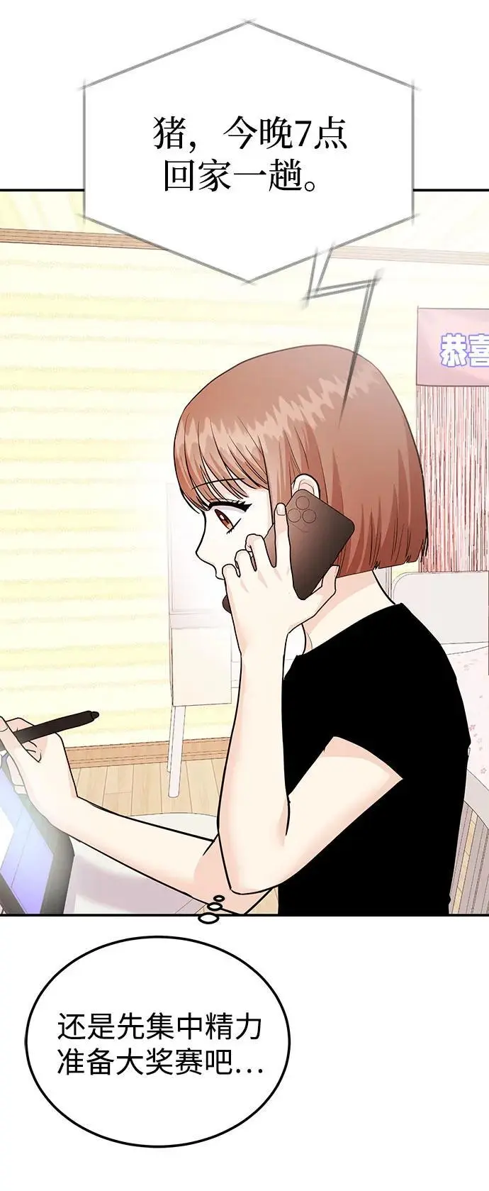 [第45话] 大奖赛的结果是…… 第114页