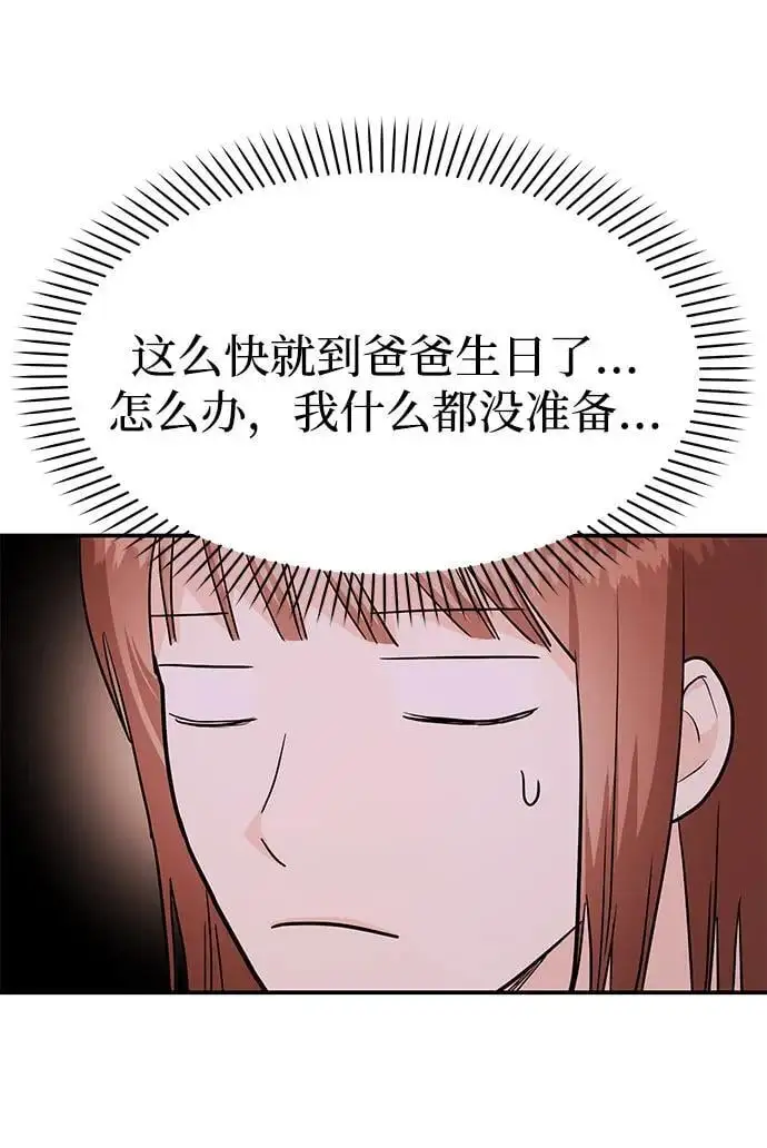 [第45话] 大奖赛的结果是…… 第115页