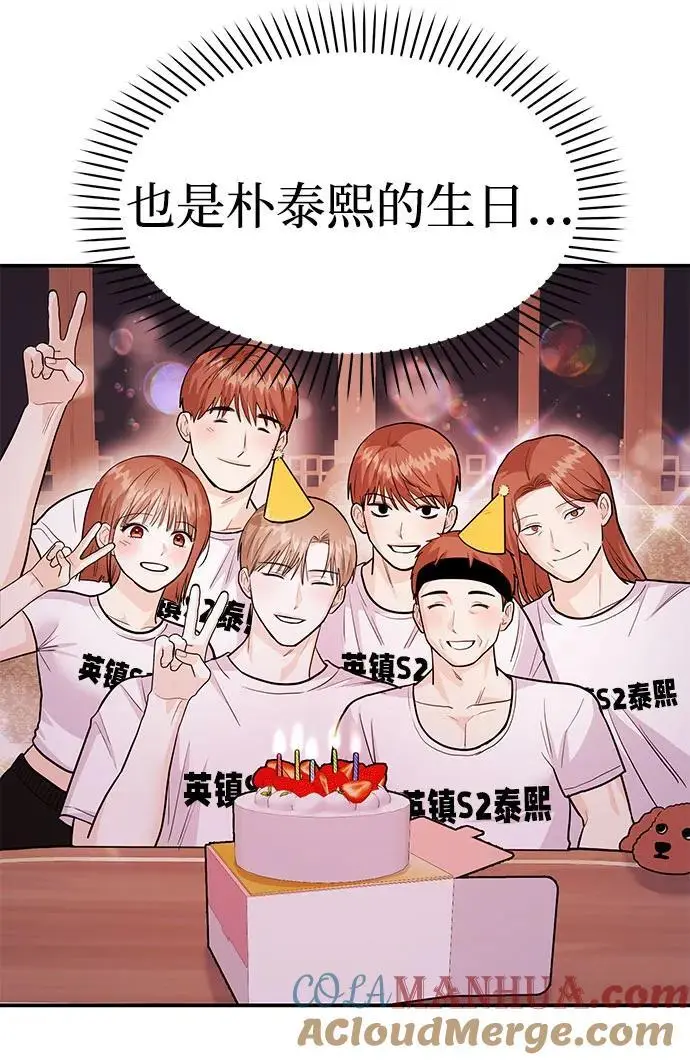 [第45话] 大奖赛的结果是…… 第117页