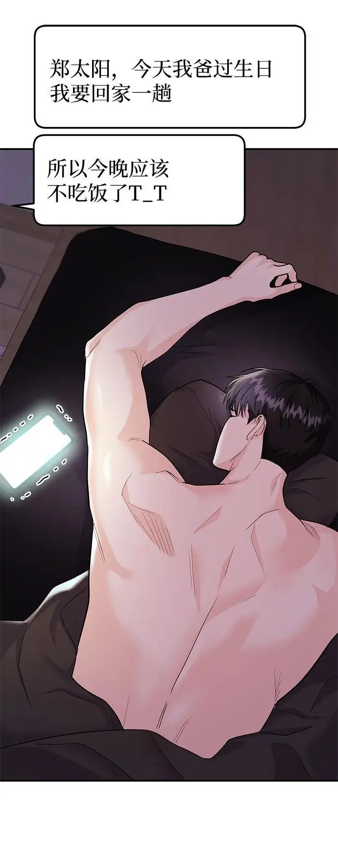 [第45话] 大奖赛的结果是…… 第122页