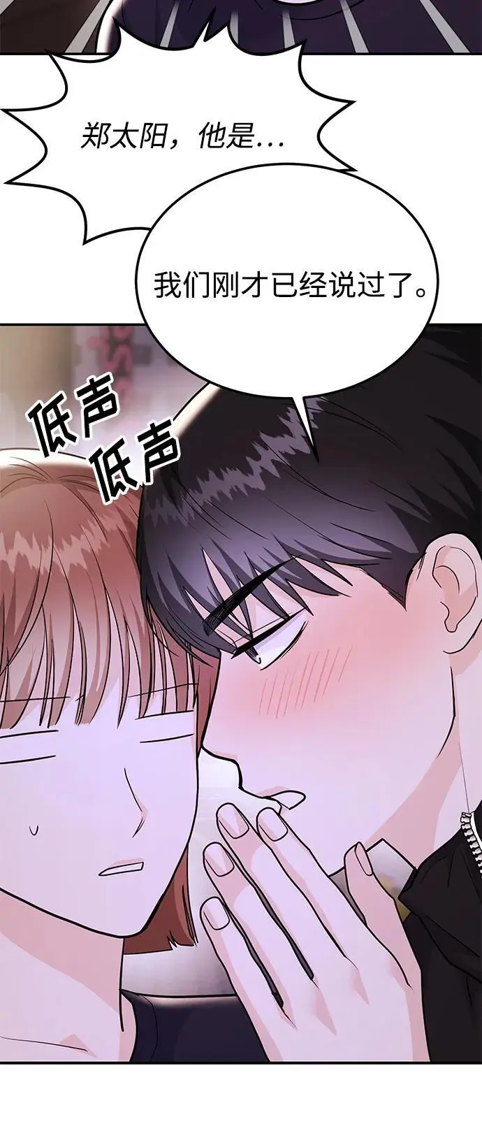 [第49话] 只给你五分钟 第8页