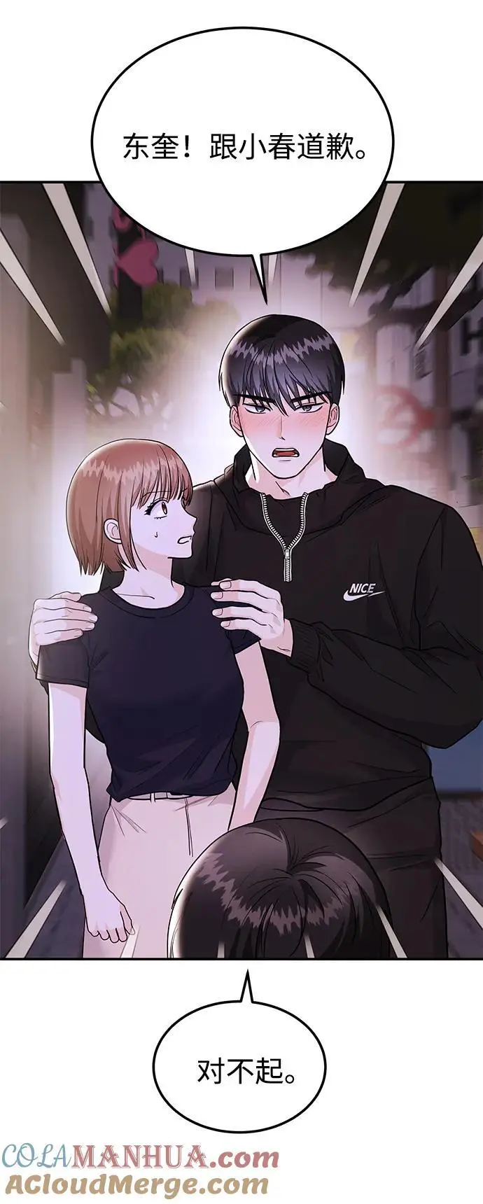 [第49话] 只给你五分钟 第10页
