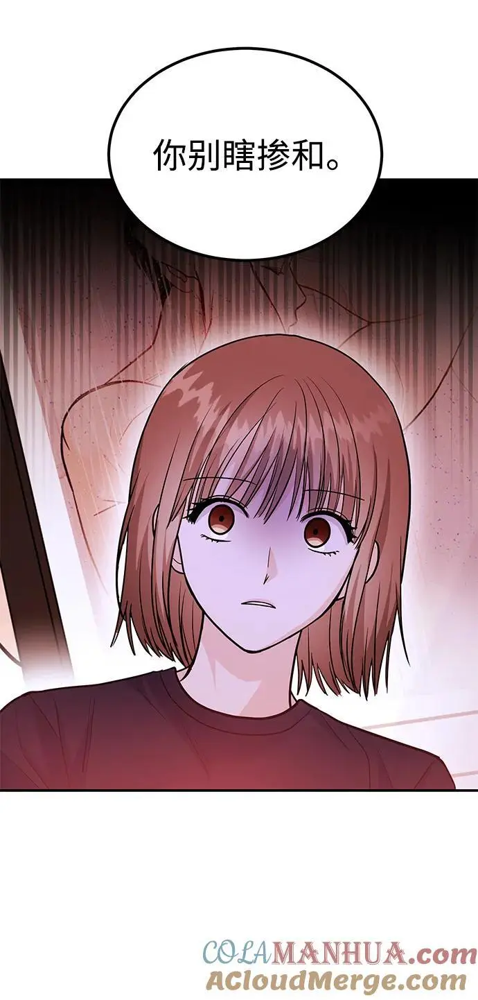 [第49话] 只给你五分钟 第16页