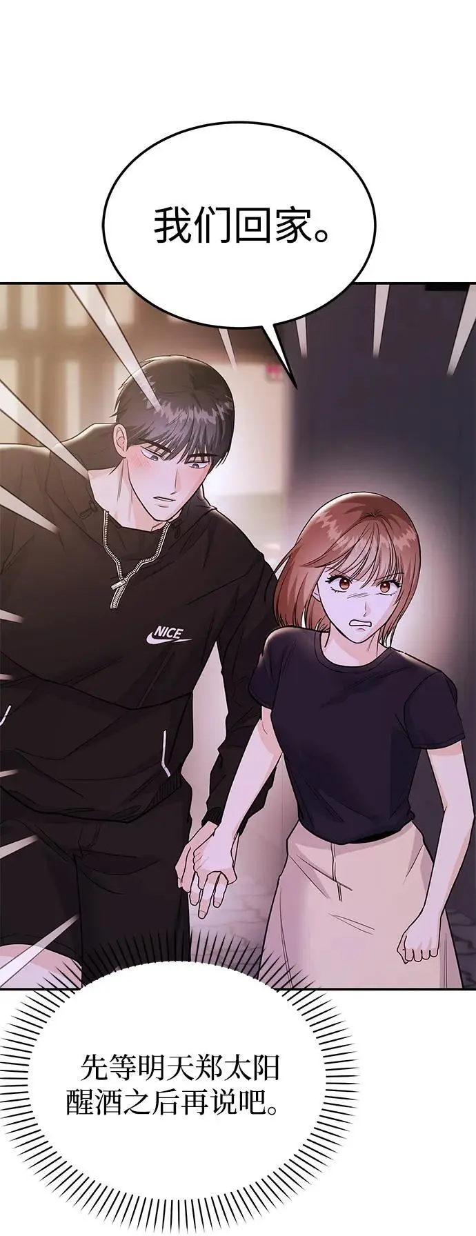 [第49话] 只给你五分钟 第18页