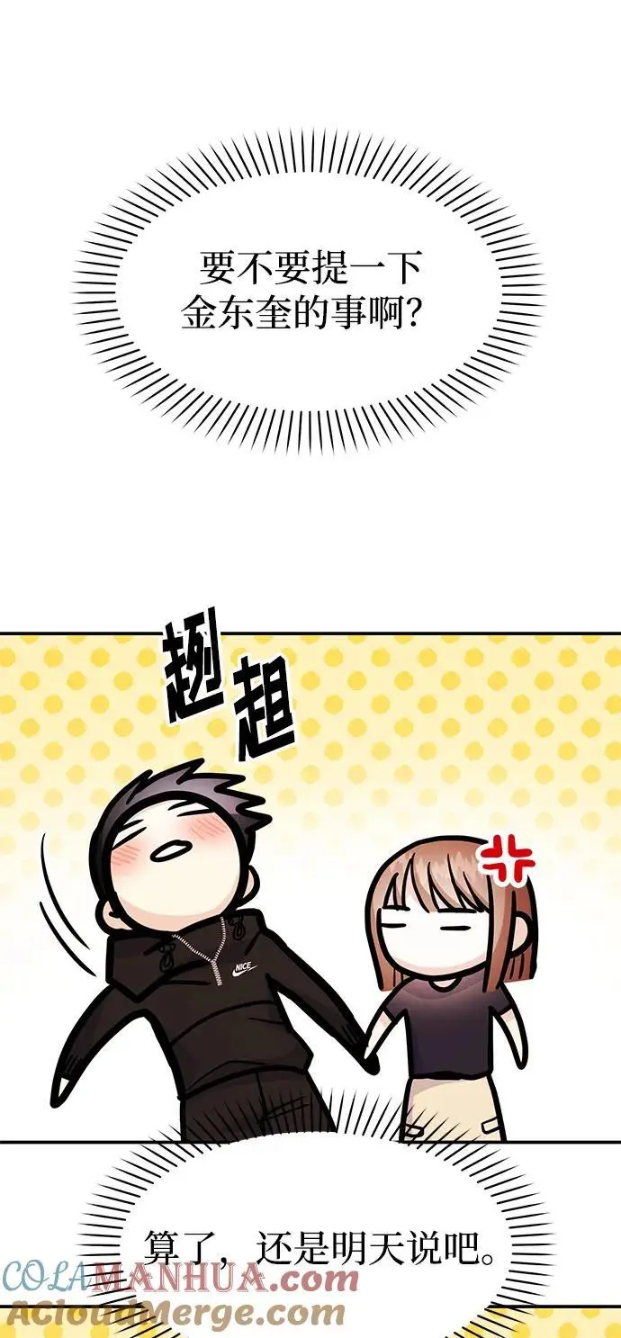 [第49话] 只给你五分钟 第28页