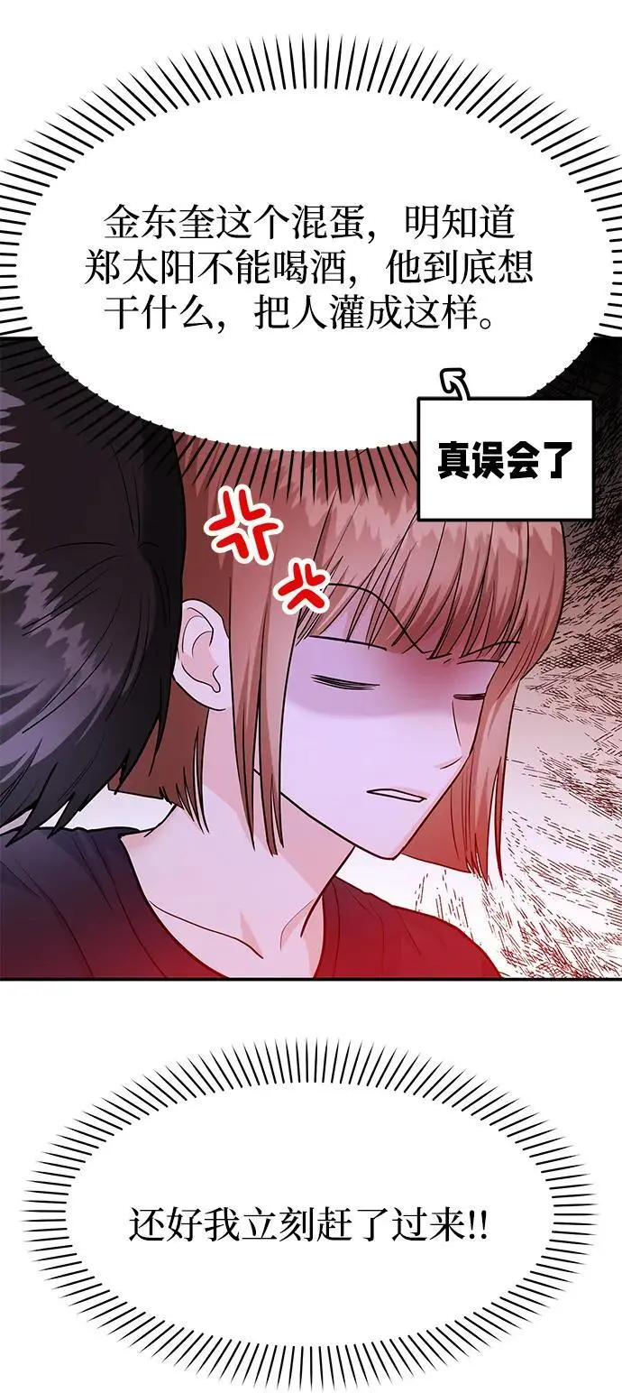 [第49话] 只给你五分钟 第30页