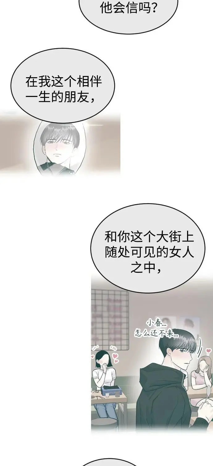 [第49话] 只给你五分钟 第32页