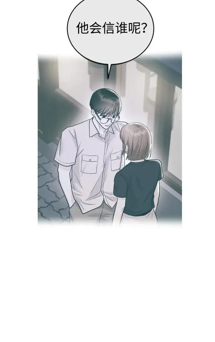 [第49话] 只给你五分钟 第33页