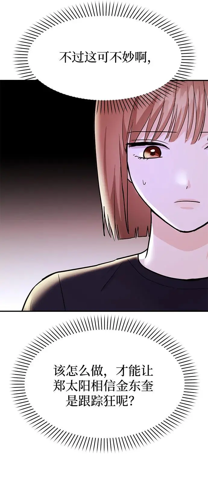 [第49话] 只给你五分钟 第41页