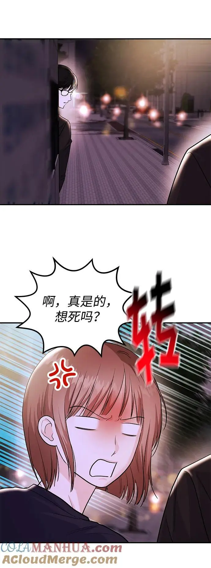 [第49话] 只给你五分钟 第43页