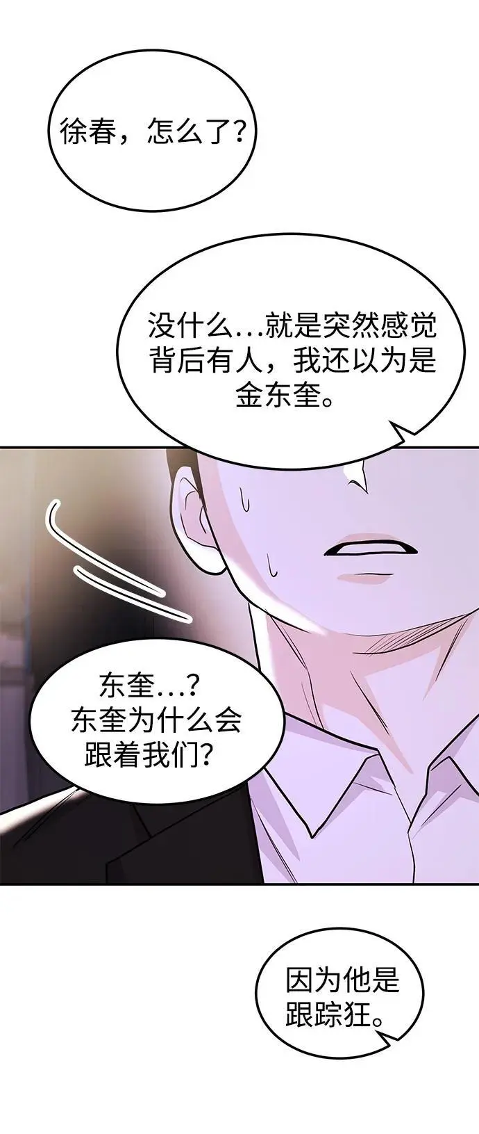 [第49话] 只给你五分钟 第44页