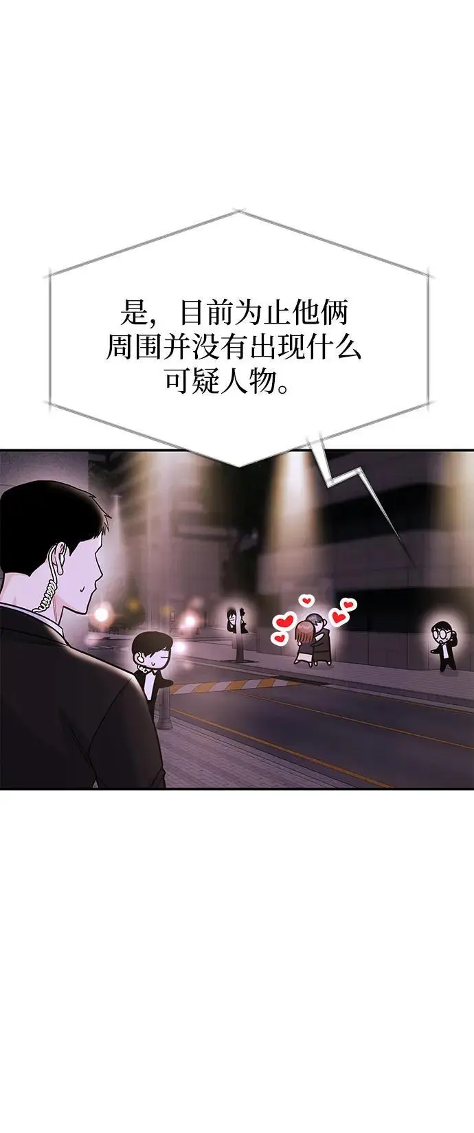 [第49话] 只给你五分钟 第45页