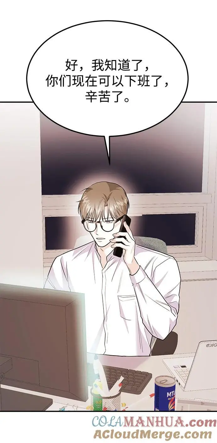 [第49话] 只给你五分钟 第46页